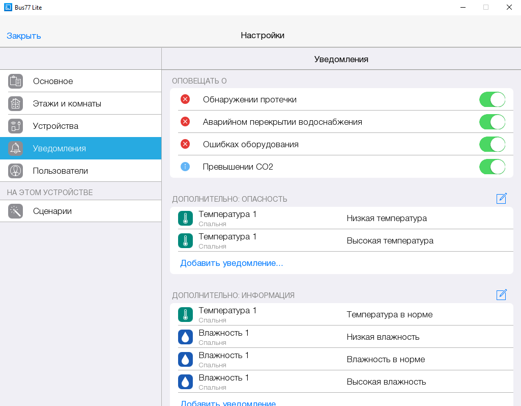 2_-_Дополнительные_уведомления_6.png