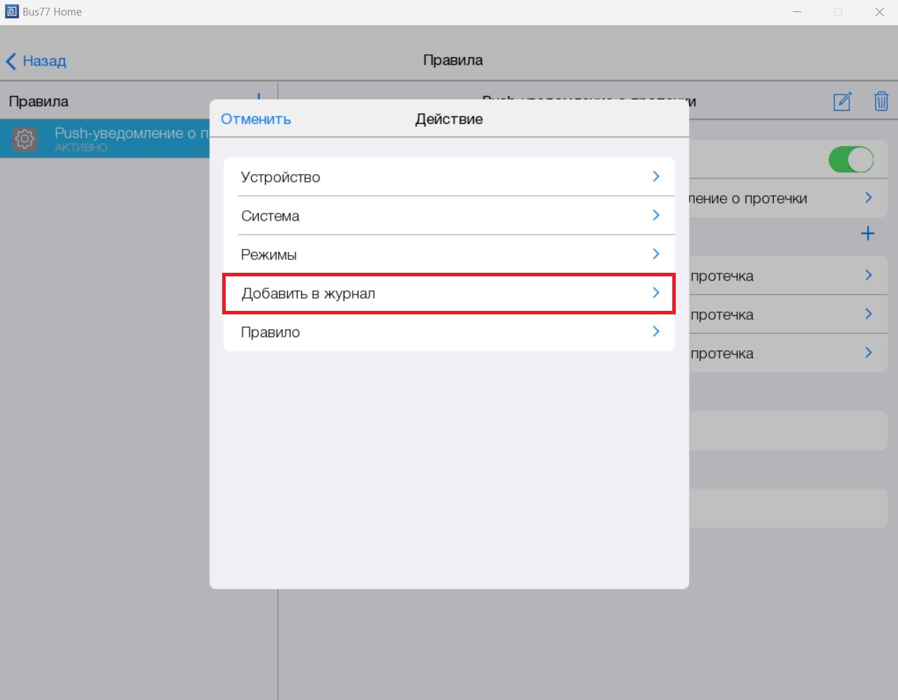 7-Добавить-в-журнал.png