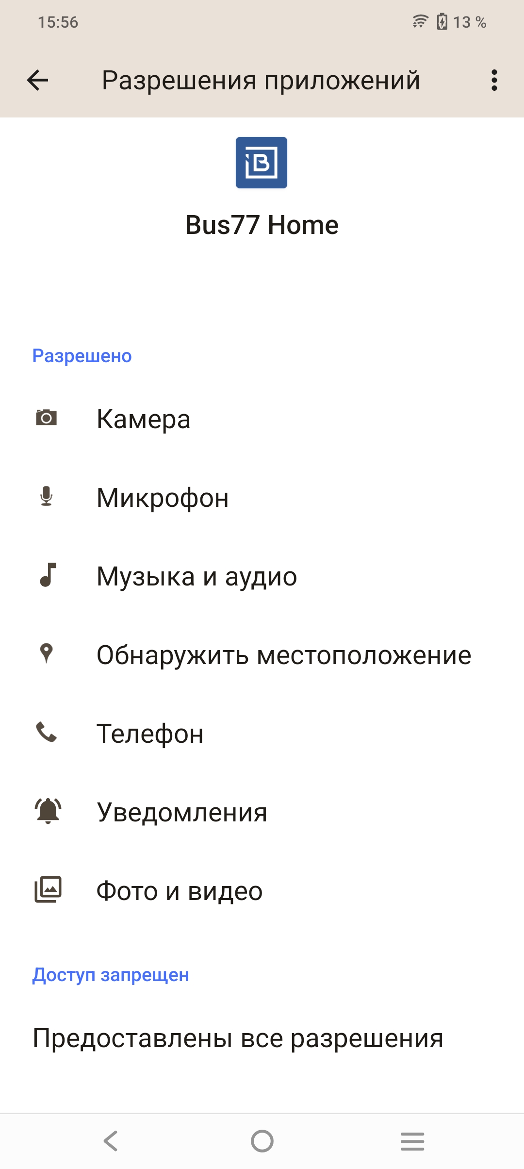 Bus77_Home_Settings_Andriod(ru).jpg