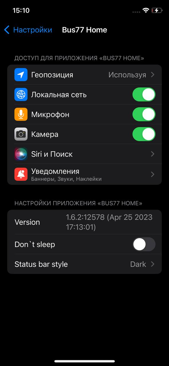 Bus77_Home_Settings_iOS(ru).jpg