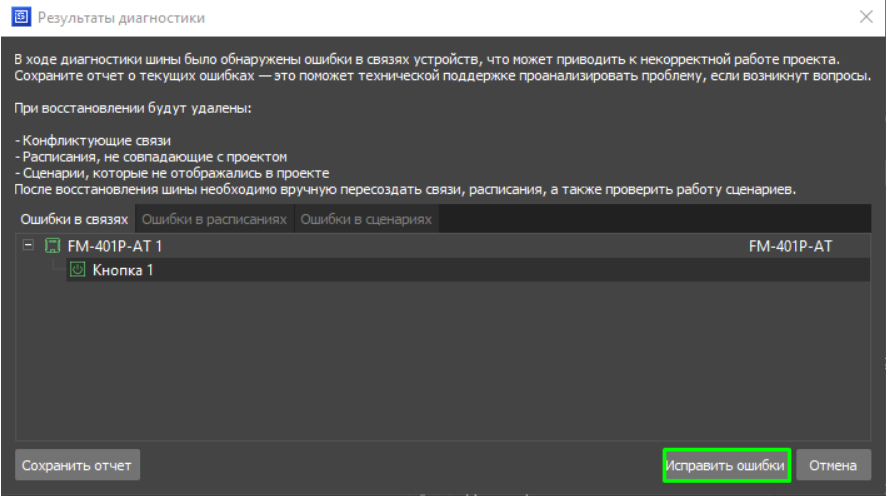 Bus77_Исправление_Ошибок(Восстановление_Линии)