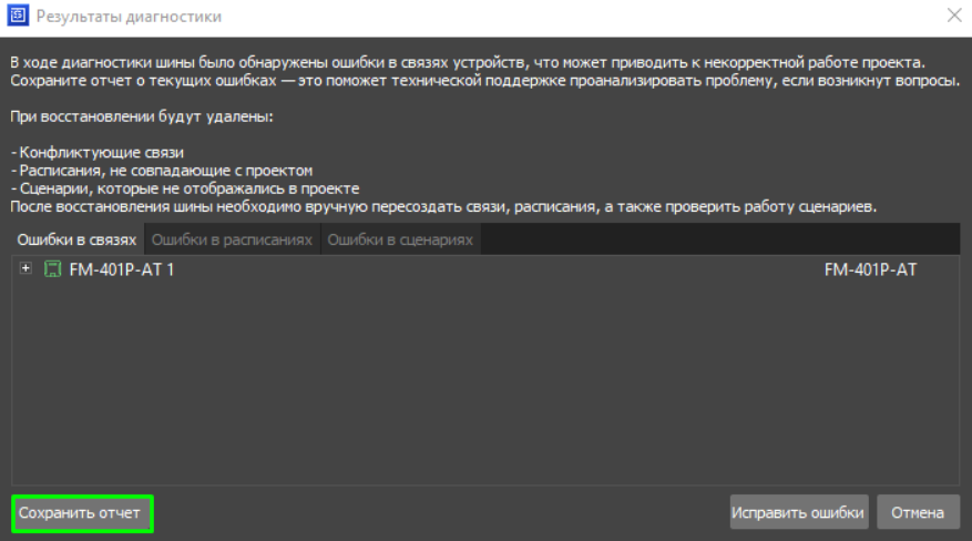 Bus77_Отчет_о_диагностике_1