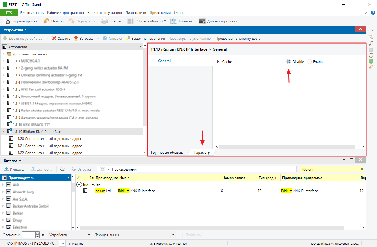 KNX_IP_interface_ETS_Cache_setup.png