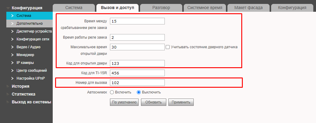 KNX_SIP_вызов_и_доступ.png
