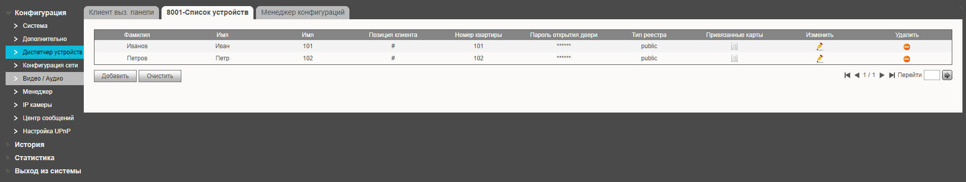 KNX_список_устройств.png