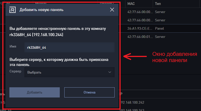 Окно добавления новой панели