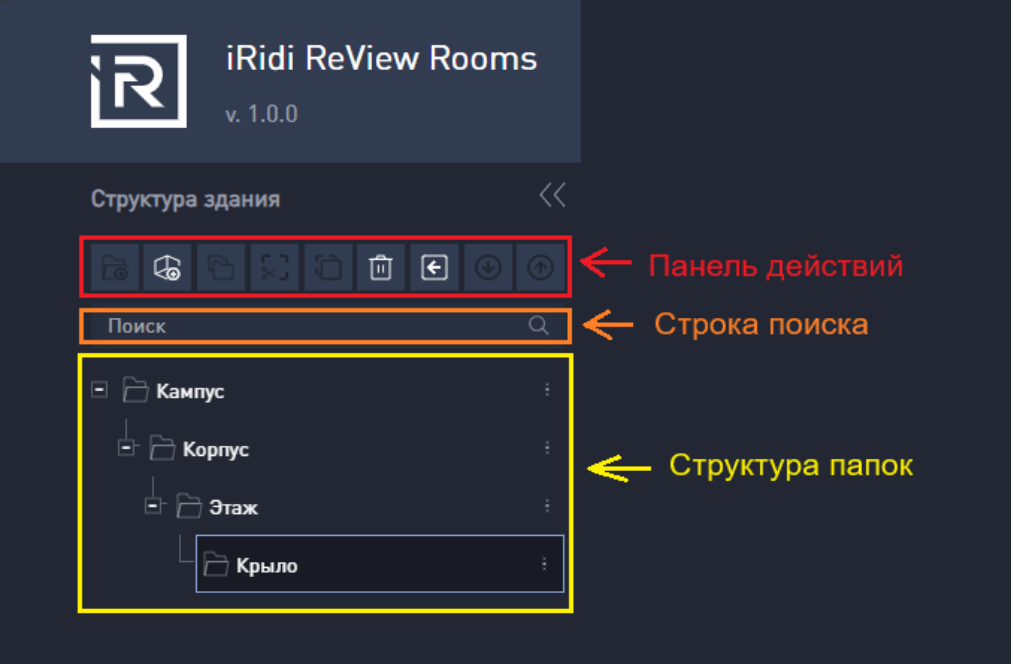 Пример структуры здания в интерфейсе