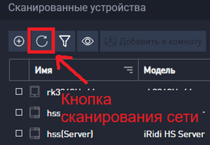 Кнопка сканирования сети