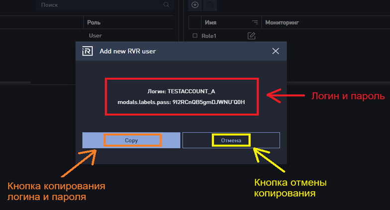 Копирование логина и пароля нового пользователя