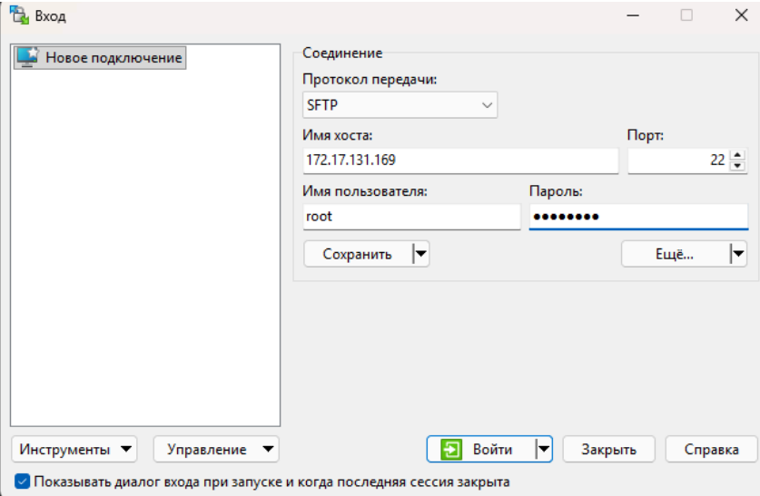 WinSCP параметры подключения SFTP
