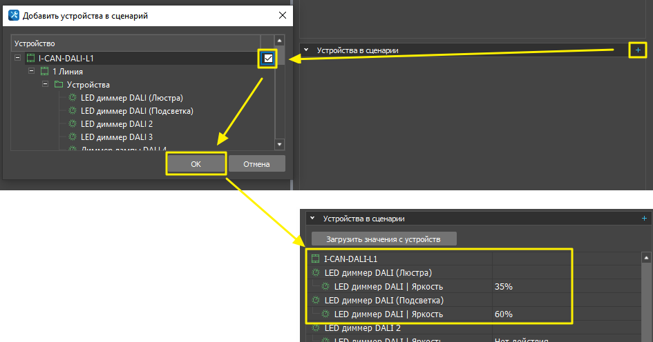 Добавить_устройства_в_сценарий.png