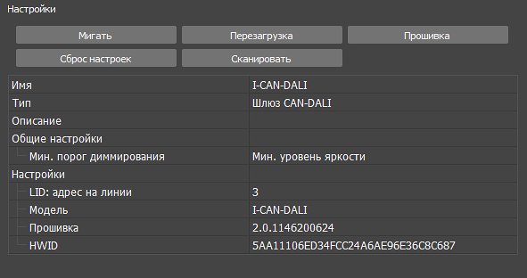 Настройки_шлюза_устройства.png