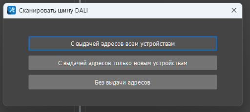 Сканирование_шины_DALI.png