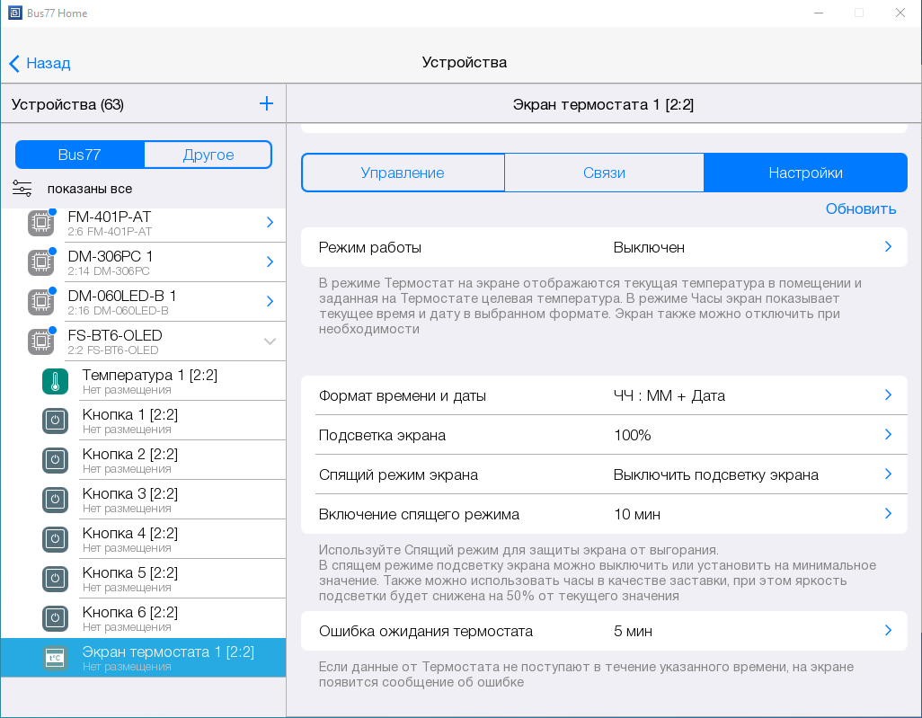 Экран_термостата.png